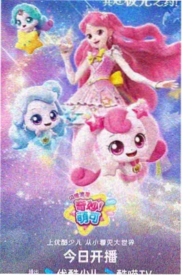 第七次回声影视传媒科幻番剧海报